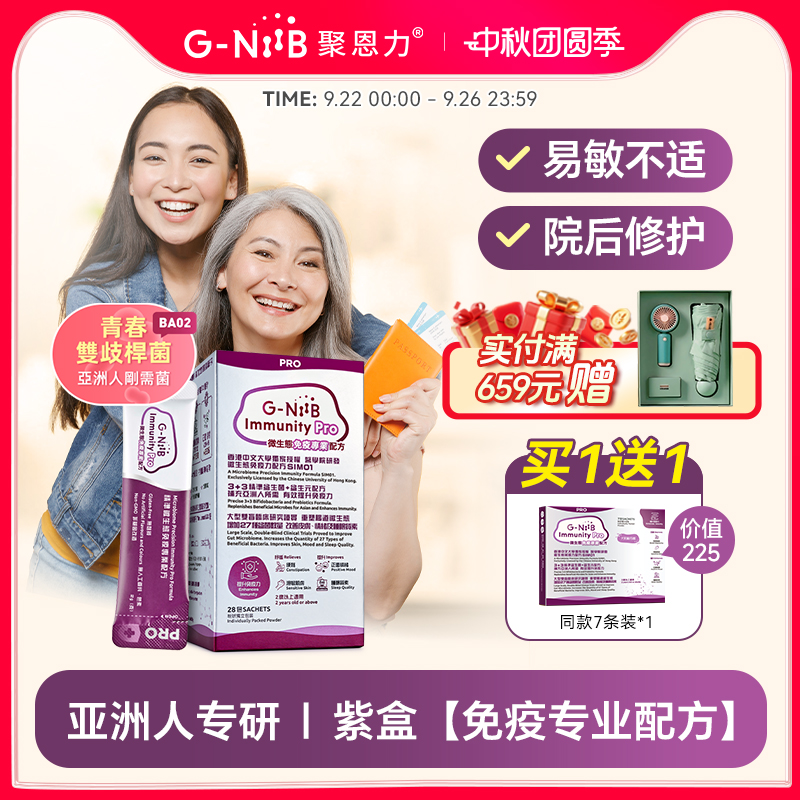 gniib聚恩力益生菌肠胃换季易敏