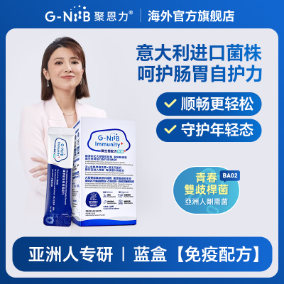 gniib聚恩力蓝盒益生菌提升免疫