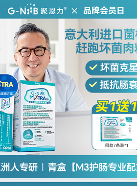 GNiiB聚恩力青盒肠胃益生菌粉 进口菌株双歧杆菌配方调理肠道拉稀