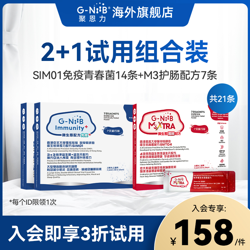 聚恩力益生菌组合装进口调理