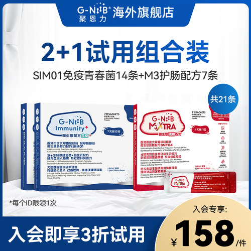 聚恩力益生菌组合装进口调理
