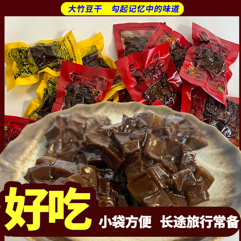 大竹特产颗颗香豆腐干五香麻辣豆干零食小包装休闲食品包邮一斤