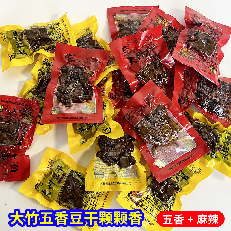 大竹豆腐干颗颗香豆腐干五香豆干零食小袋休闲麻辣食品包邮500克