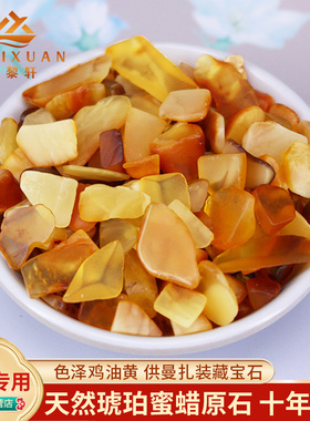 天然琥珀蜜蜡原石毛料供曼扎七宝石装藏俄料鸡油黄蜜蜡原矿石真品