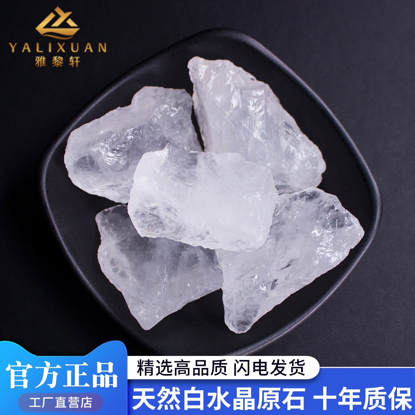 天然白水晶原石摆件矿石标本水晶消磁石香薰扩香石水晶净化消磁石