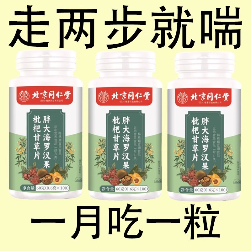 一动就喘】同仁堂正品长期喘上不来气心慌气喘上楼喘大喘气止喘