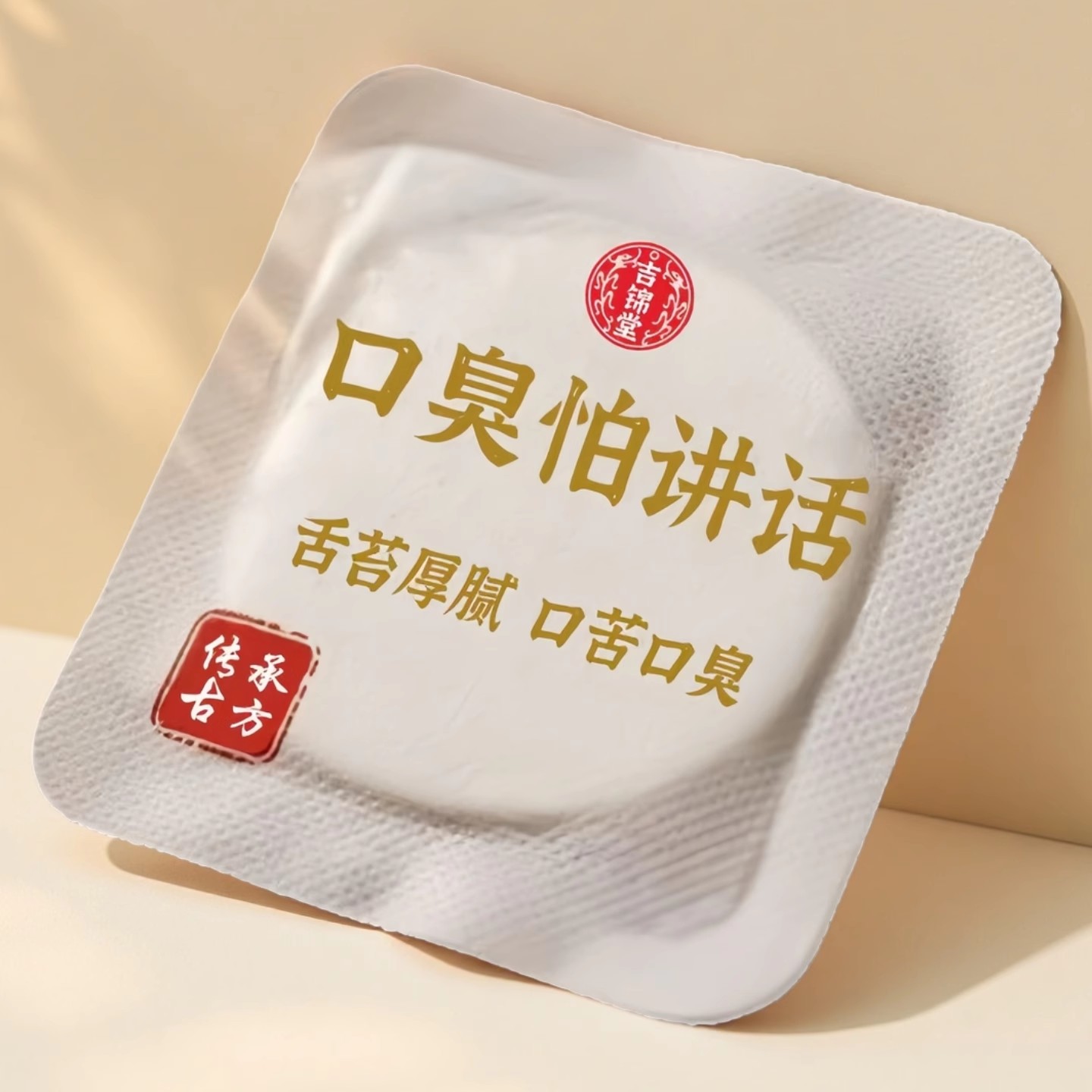 【重度口臭】口臭贴中药草本除口气重口腔清新异味调理脾胃