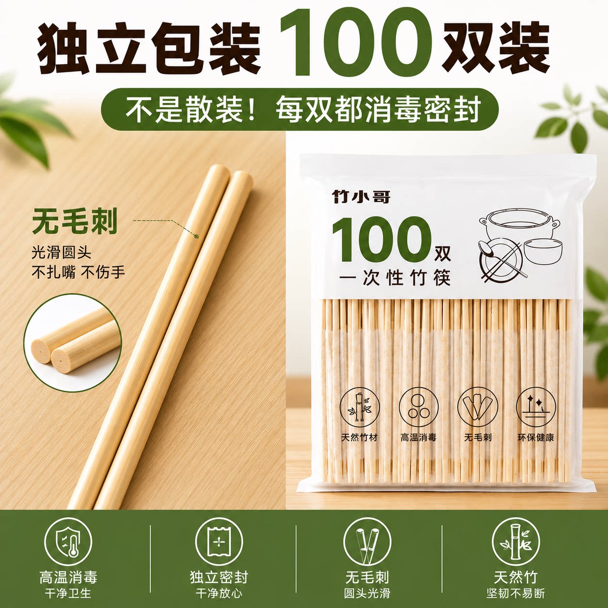 一次性筷子独立包装加粗无毛刺图片