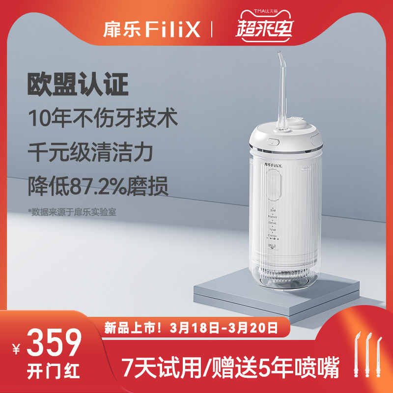 扉乐迷你mini清洗冲牙器水牙线正畸口腔清洁器全场景跨度脉冲儿童