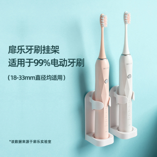 沥水 扉乐电动牙刷挂架 卫生间牙具收纳 壁挂 33mm底座 免打孔