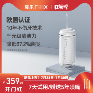 全场景跨度脉冲 扉乐扉乐mini冲牙器迷你家用正畸洗牙器 儿童可