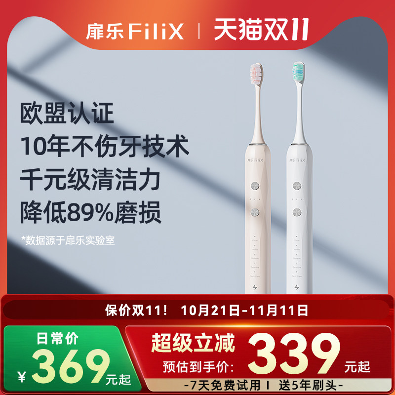 扉乐FiliX电动牙刷成人Major杜邦软毛声波震动旗舰新品男女情侣款