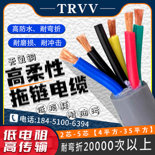 高柔性TRVV2 3 4 5 6芯4 6 10 16 25平方铜芯数控拖链专用电缆线