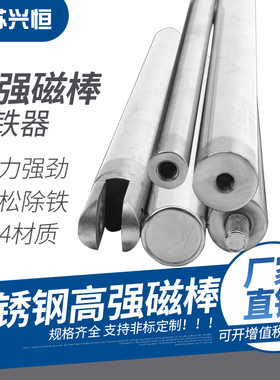 国标强磁磁棒棒磁力棒磁铁棒12000高斯高强强力除铁器磁棒磁力架