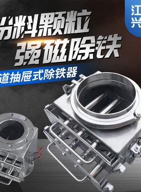 磁力除铁器过滤除铁器管道强磁