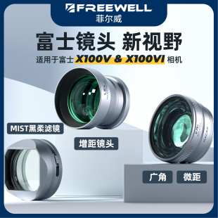 FREEWELL菲尔威富士X100系列CPL黑柔美颜滤镜X100VI遮光罩镜头盖