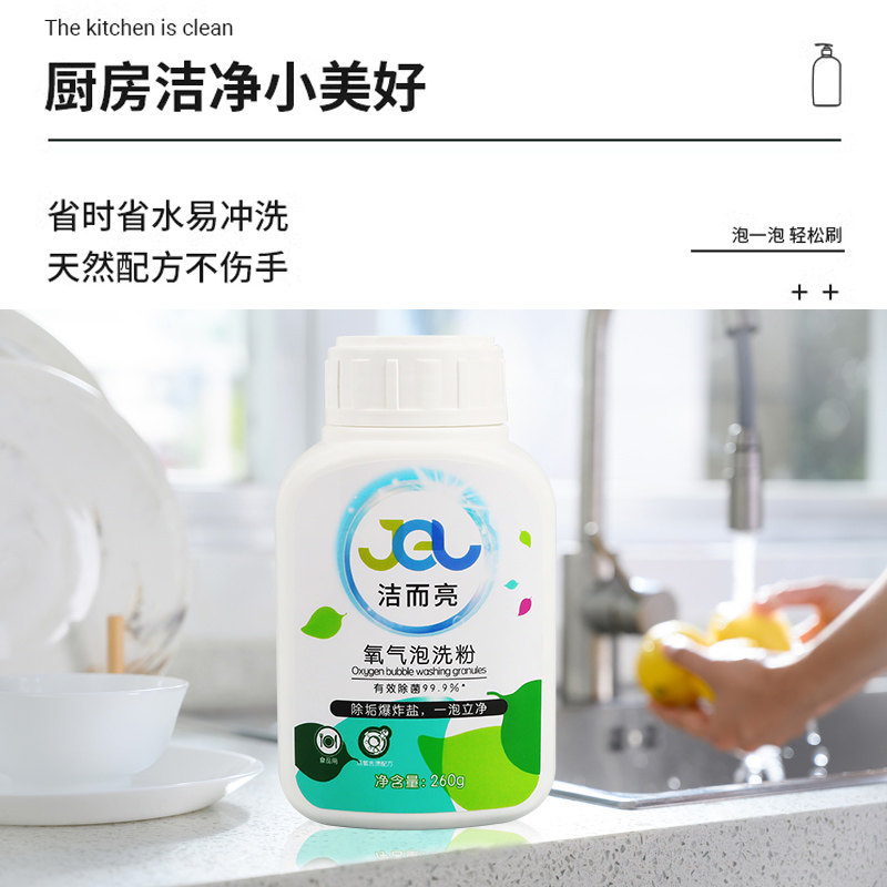洁而亮多功能洗涤氧气泡洗粉爆炸盐颗粒去黄增白除菌活氧家居清洁