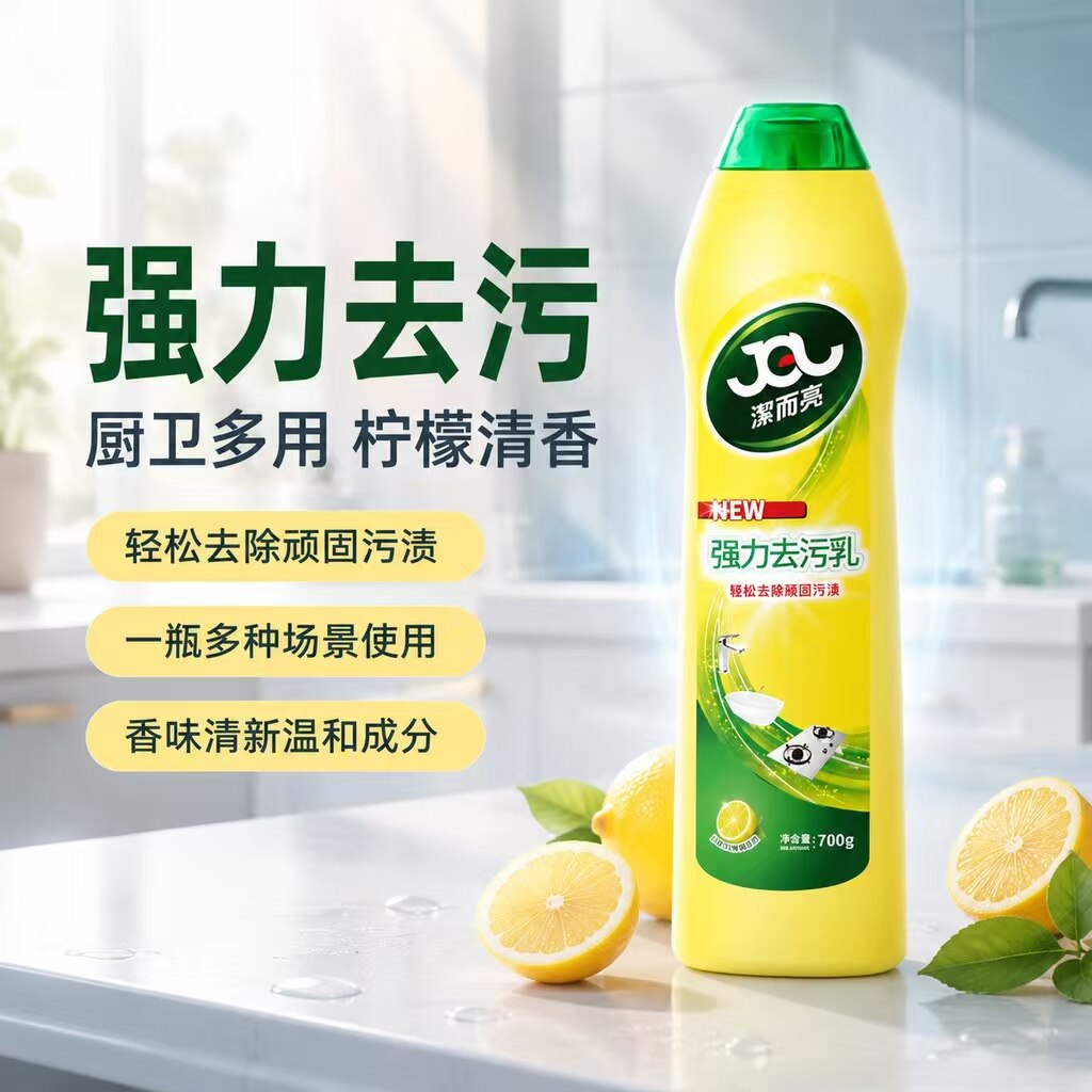 洁而亮强力去污多功能清洁剂图片
