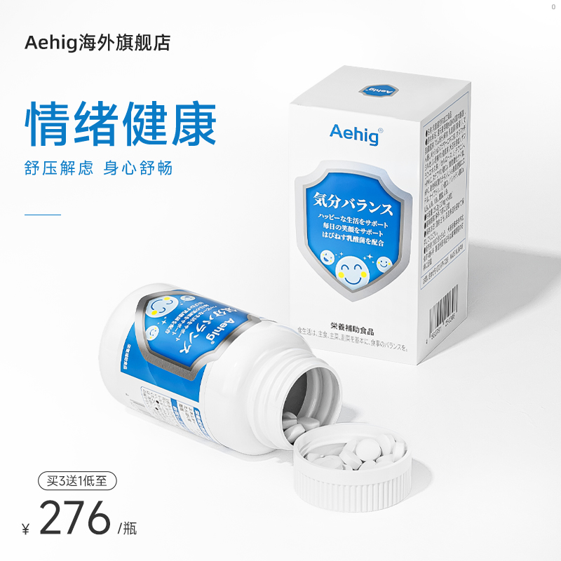 Aehig三临床专利情绪益生菌平衡