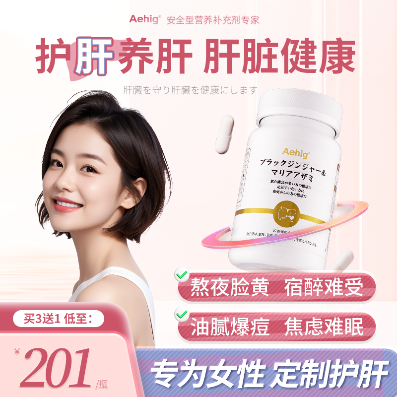 护肝胶囊养护肝脏解酒去油腻