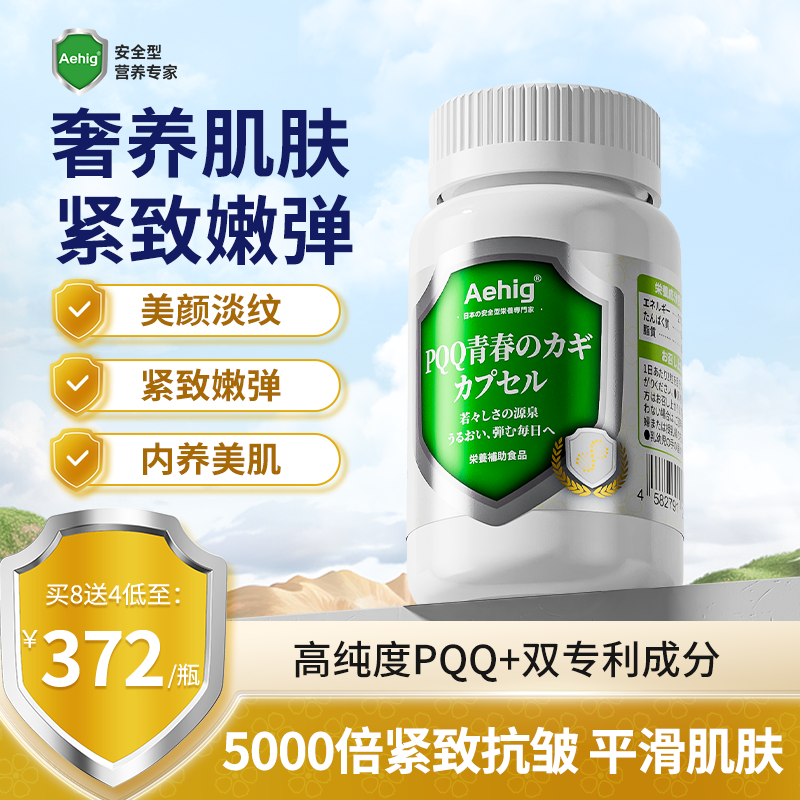 aehigPQQ青春御龄胶囊买三送一