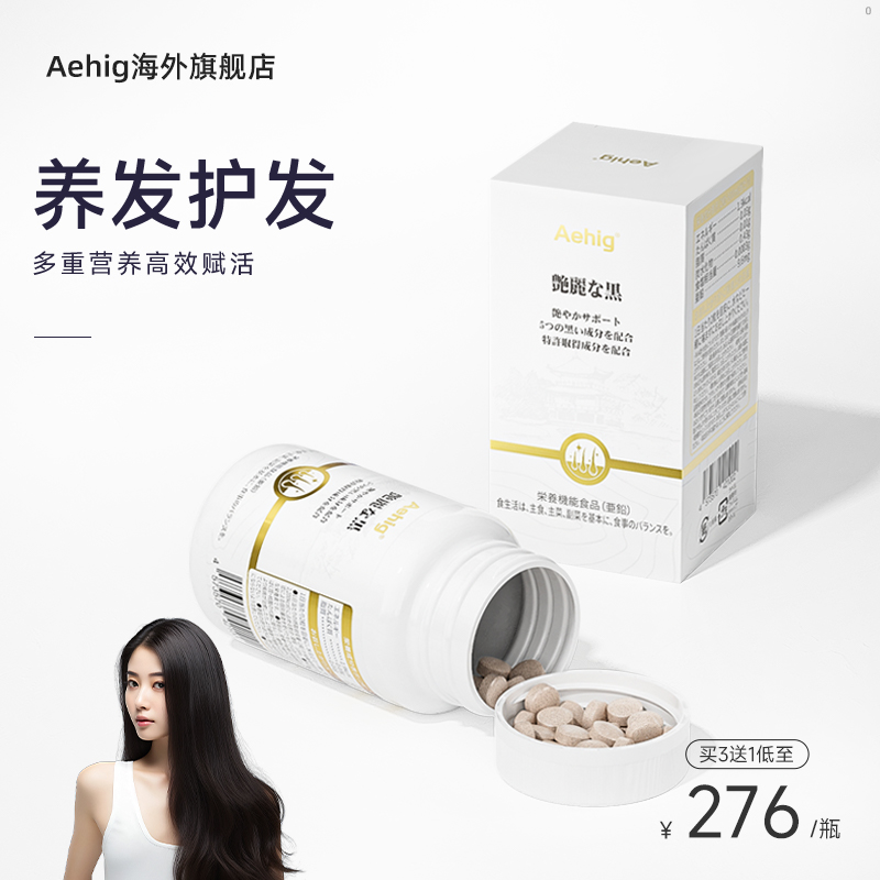 Aehig艾西格进口L-酪氨酸养发护发