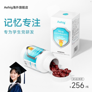 Aehig专利藻油增强dha补大脑记忆专注力儿童学生青少年非鱼油胶囊