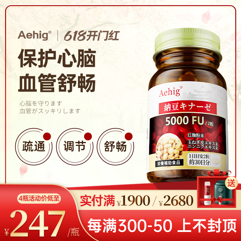 Aehig 艾西格 红曲纳豆激酶 胶囊日本原装进口旗舰店纳豆菌正品