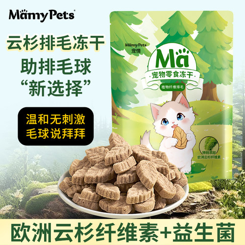 MamyPets云杉排毛冻干猫草猫零食