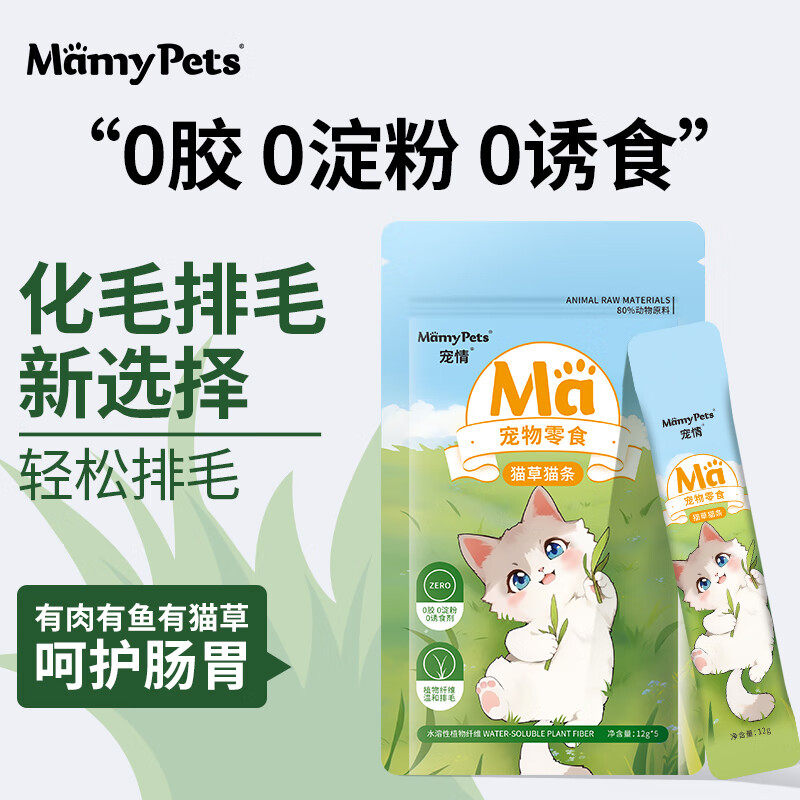 MamyPets猫草猫条鸡肉猫咪湿粮罐头主食排毛球化毛膏猫薄荷猫零食,宠物/宠物食品及用品,猫条,淘宝优惠券,粉丝福利购,淘宝优惠卷