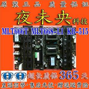 原装正品TCL L32N5 L32N6 L32N9电源板MLT666T MLT668-L1 KB-5150
