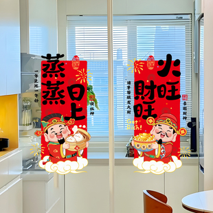 新年乔迁厨房玻璃门贴纸静电福字窗花贴画防撞装饰2026春节氛围