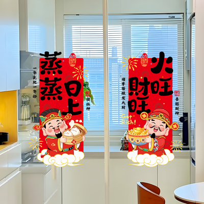 新年乔迁厨房玻璃门贴纸静电福字窗花贴画防撞装饰2026春节氛围