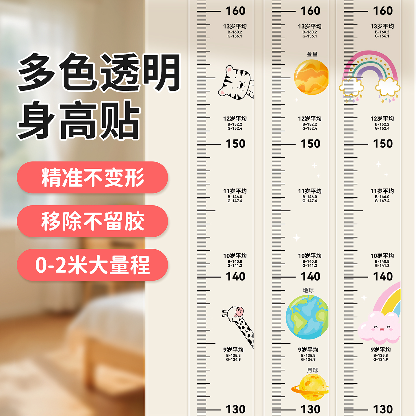 移除不留胶！多色透明身高测量尺