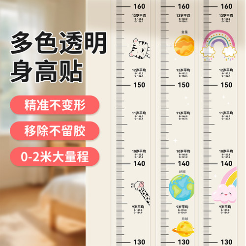 移除不留胶！多色透明身高测量尺