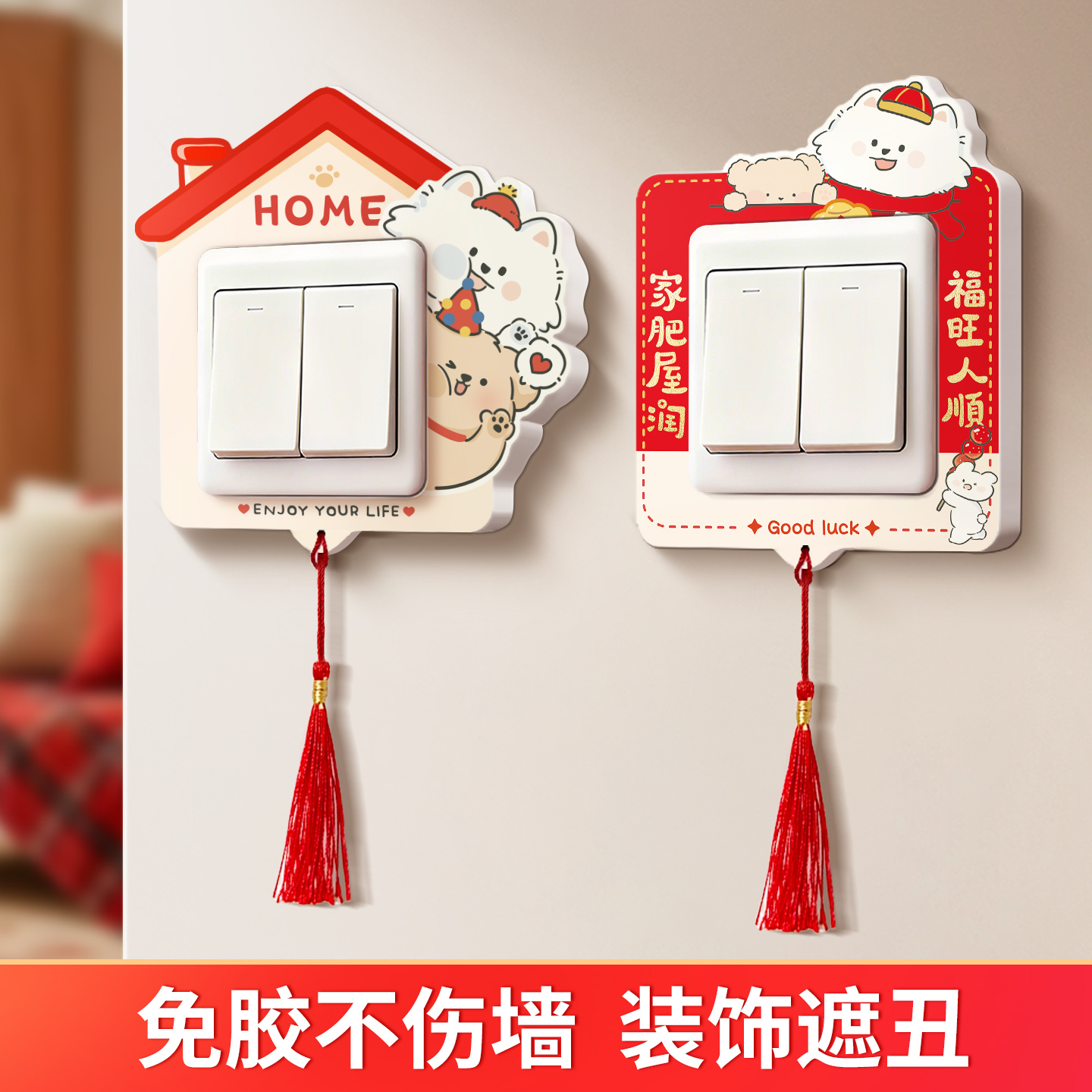 免胶开关贴边框套，遮丑不伤墙