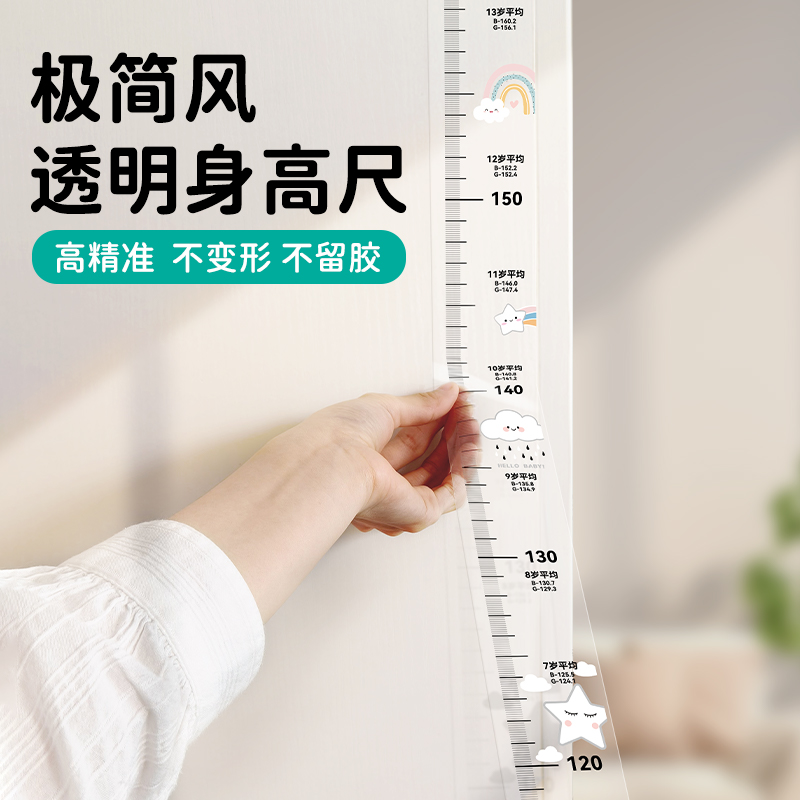 透明身高尺~移除不留胶简约隐形