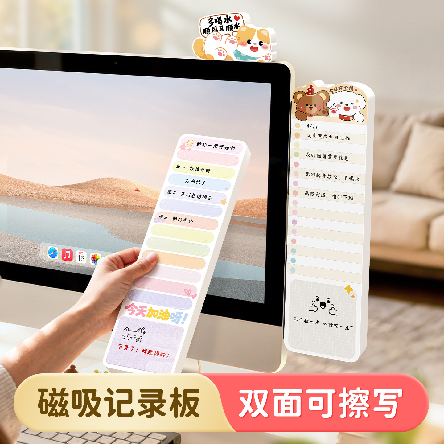 电脑侧边便签双面磁吸白板可擦写屏幕备忘提示板显示器留言板待办记事桌面布置好物办公室工位神器便利贴