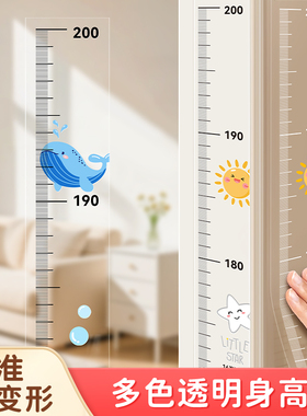 可移除不留胶~隐形透明身高测量墙贴精准儿童身高尺2米不伤墙神器