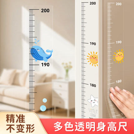 可移除不留胶~隐形透明身高测量墙贴精准儿童身高尺2米不伤墙神器