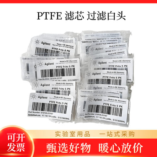 安捷伦PFTE液相过滤白头12901260