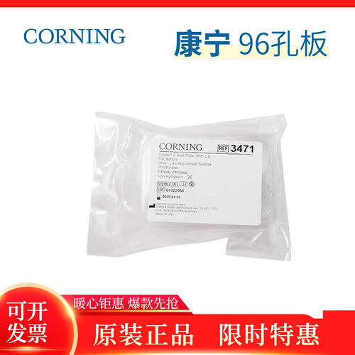 Corning康宁超低吸附96孔板
