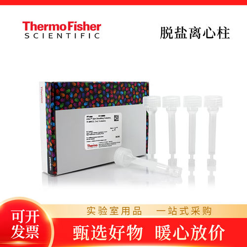 赛默飞Zeba脱盐离心柱板纯化柱
