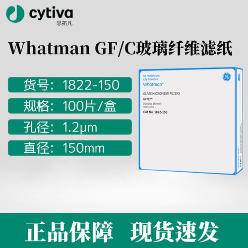 微孔滤膜玻璃微纤维（GF/C