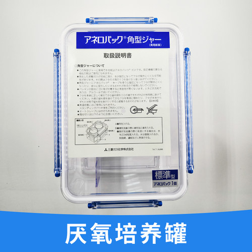 MGC日本三菱AnaeroPack培养盒2.5L 3.5L 7L密封厌氧罐厌氧培养盒