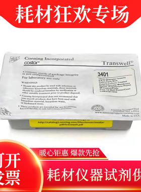Corning康宁 细胞小室6孔12孔24孔Transwell 嵌套PC膜PET膜细胞板