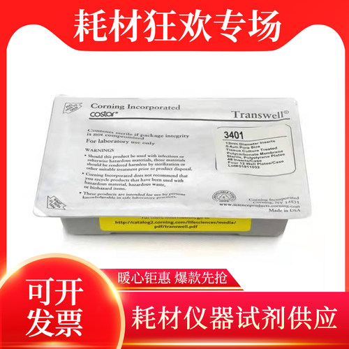 康宁corning嵌套细胞小室