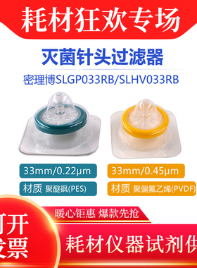 密理博Millipore 一次性针头过滤器33mm滤膜0.45um黄色 SLHPR33RB
