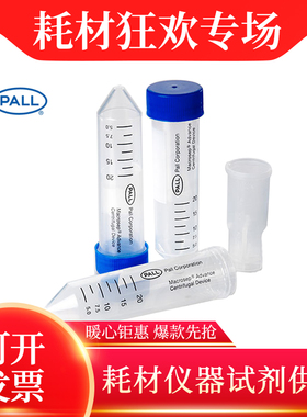 进口50ml超滤管Pall颇尔20ml离心浓缩管1KD蛋白分离纯化MAP001C
