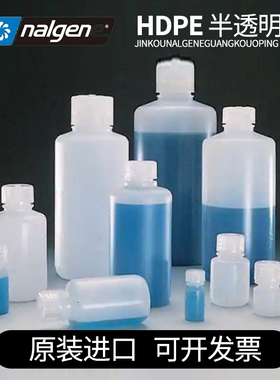 Nalgene耐洁窄口HDPE瓶半硬质半透明60ml高密度聚乙烯2002-0002